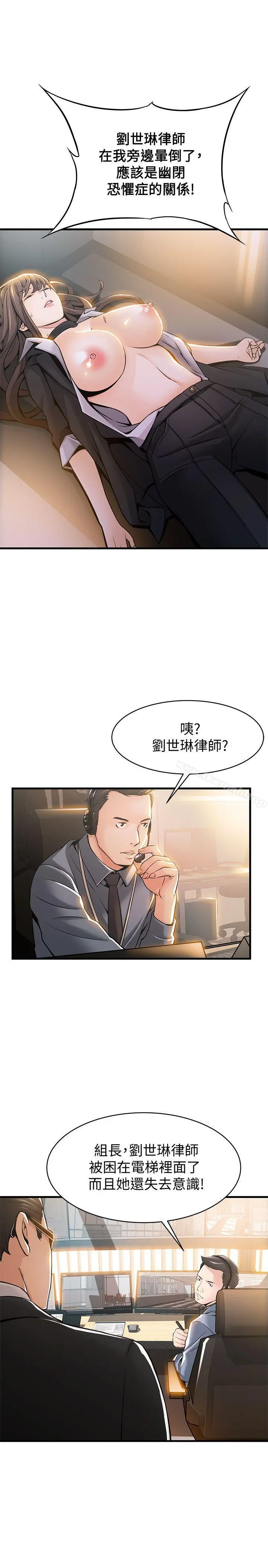 弱点 - 第12话-总觉得徐薇茱好眼熟 - page 5