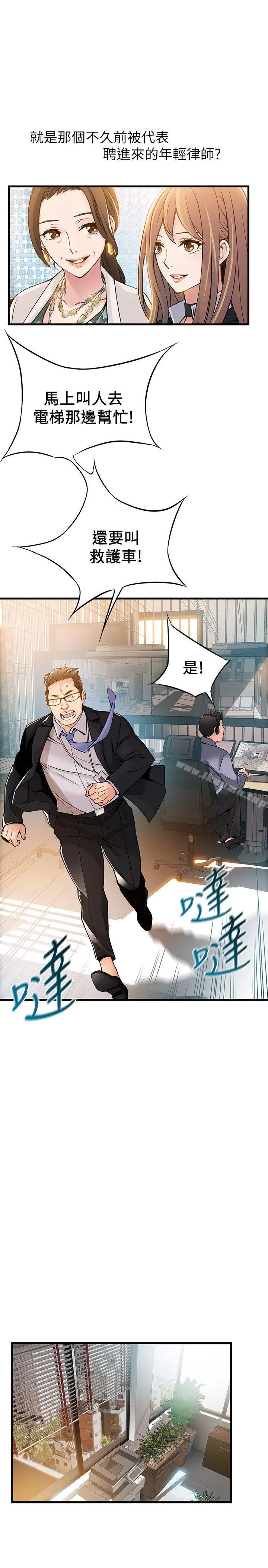 弱点 - 第12话-总觉得徐薇茱好眼熟 - page 7