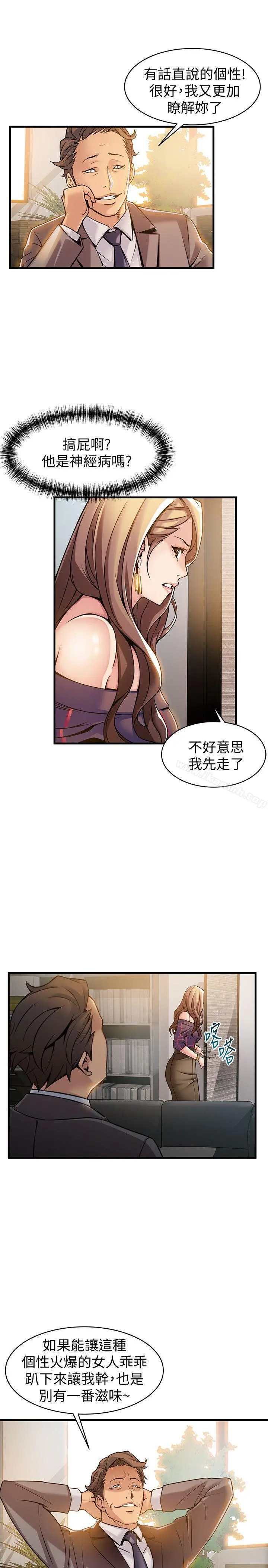 弱点 - 第12话-总觉得徐薇茱好眼熟 - page 15