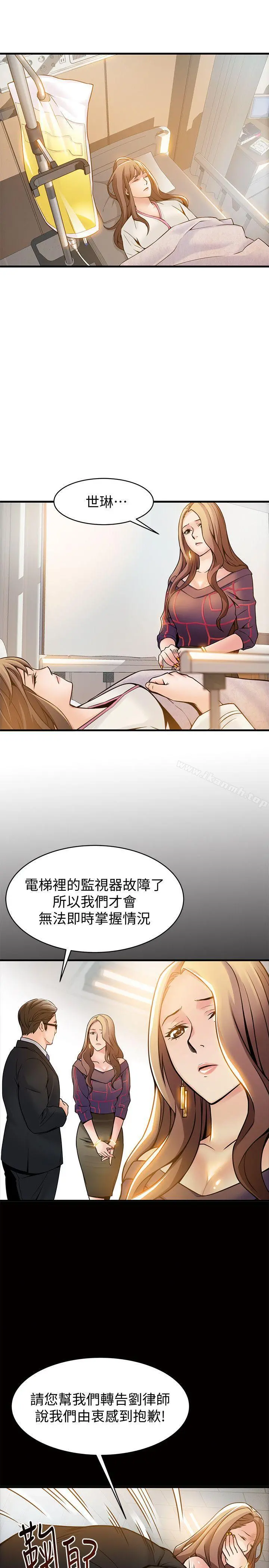 弱点 - 第12话-总觉得徐薇茱好眼熟 - page 21