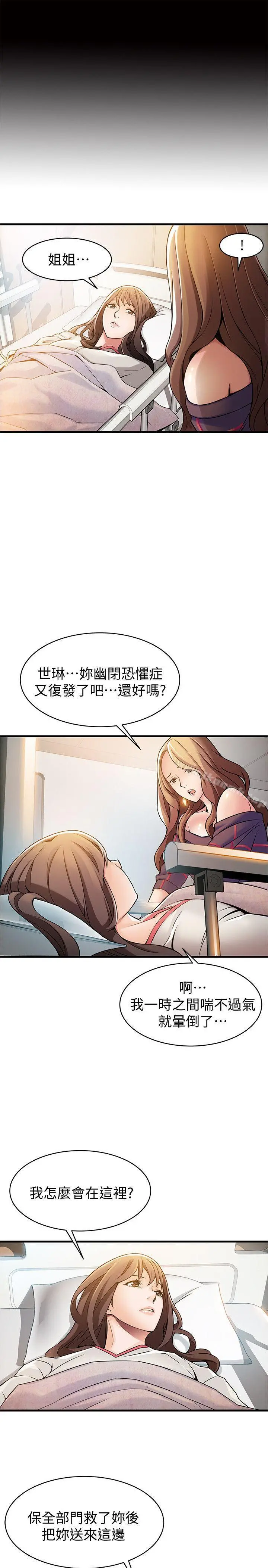 弱点 - 第12话-总觉得徐薇茱好眼熟 - page 23
