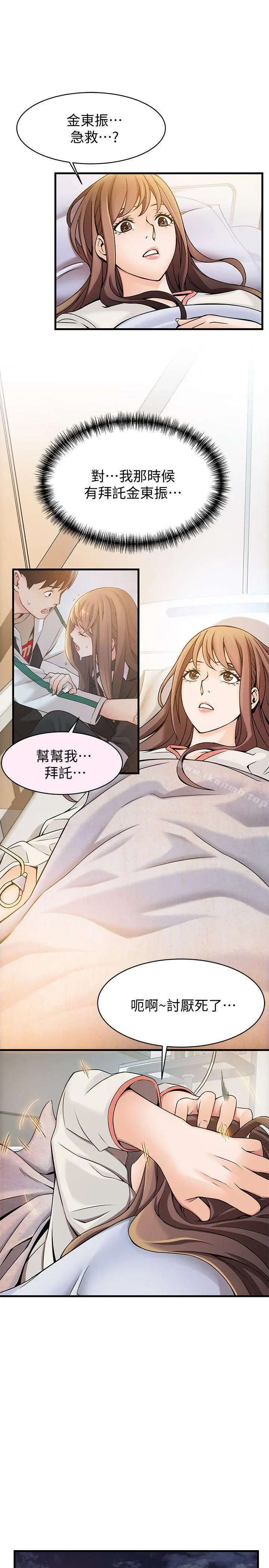 弱点 - 第12话-总觉得徐薇茱好眼熟 - page 25