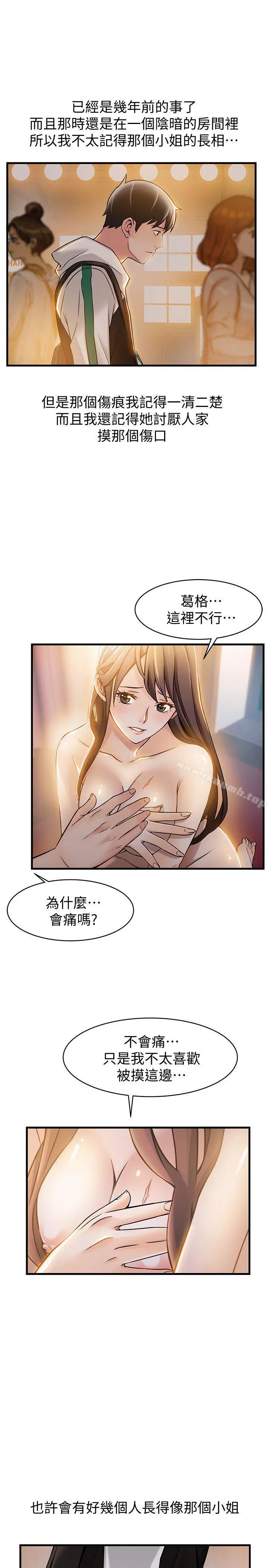 弱点 - 第12话-总觉得徐薇茱好眼熟 - page 31