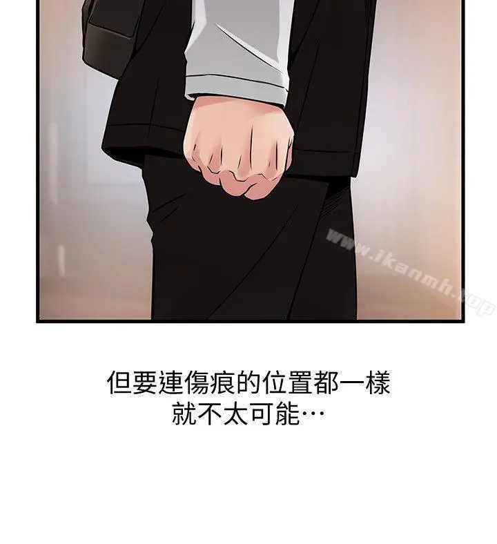 弱点 - 第12话-总觉得徐薇茱好眼熟 - page 32