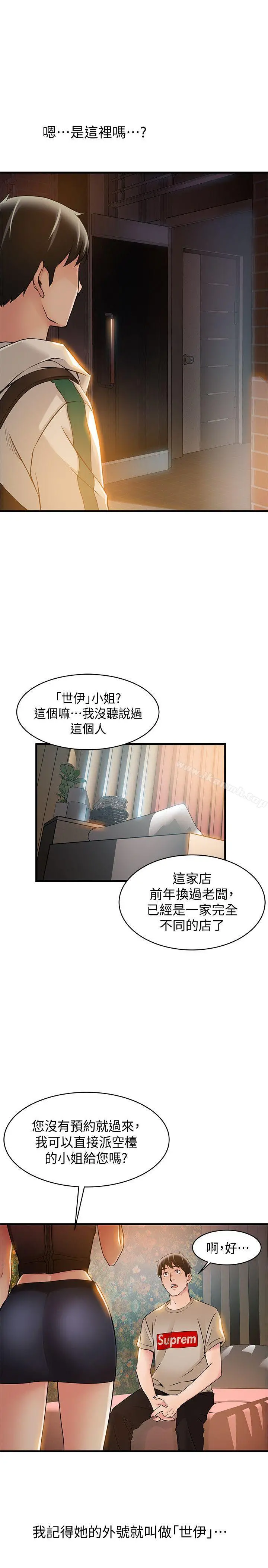 弱点 - 第12话-总觉得徐薇茱好眼熟 - page 33