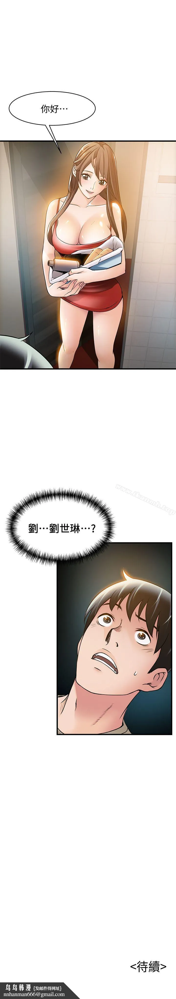 弱点 - 第12话-总觉得徐薇茱好眼熟 - page 37