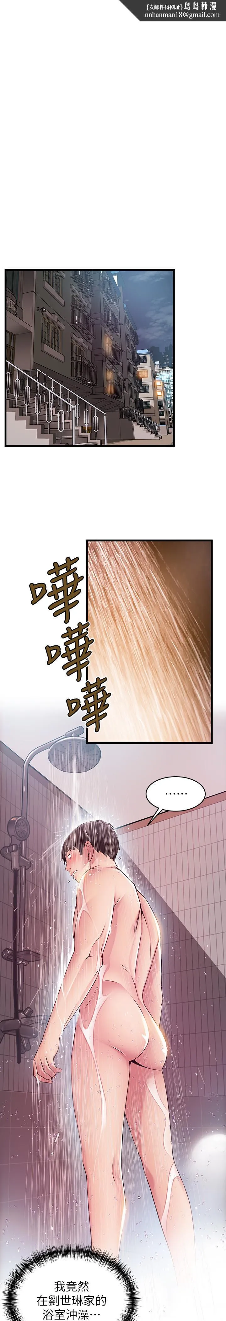 弱点 - 第74话-浴室里赤裸的两人 - page 1