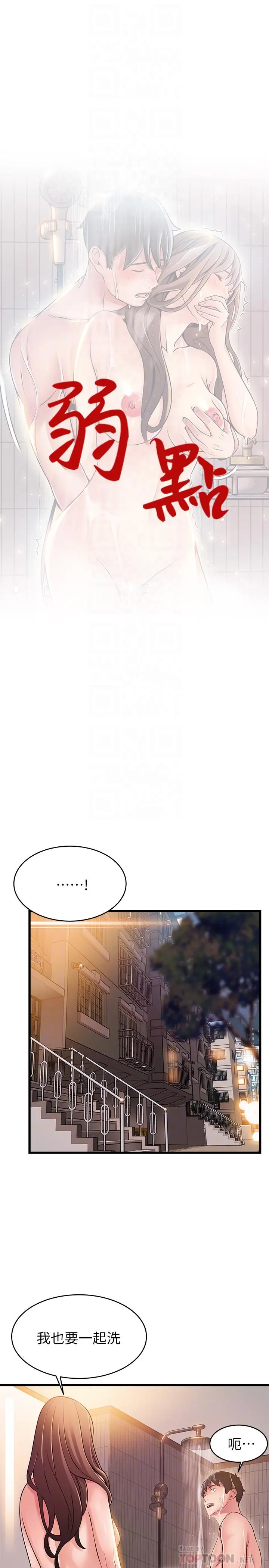 弱点 - 第74话-浴室里赤裸的两人 - page 6