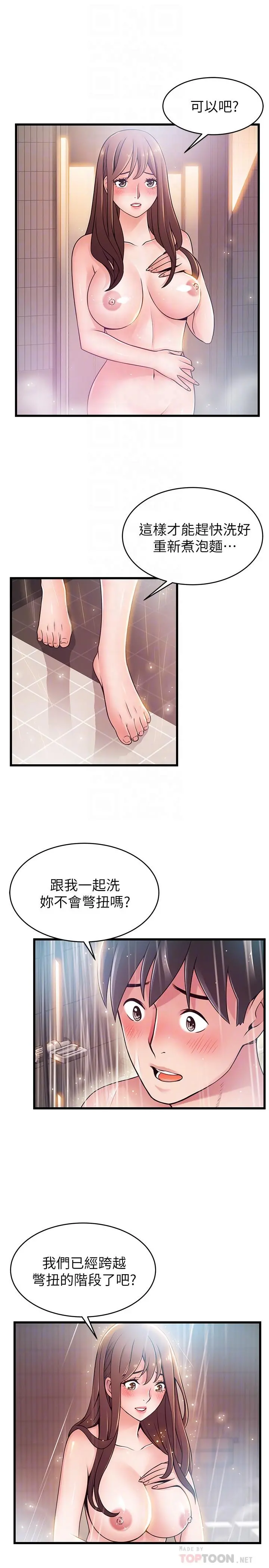 弱点 - 第74话-浴室里赤裸的两人 - page 8