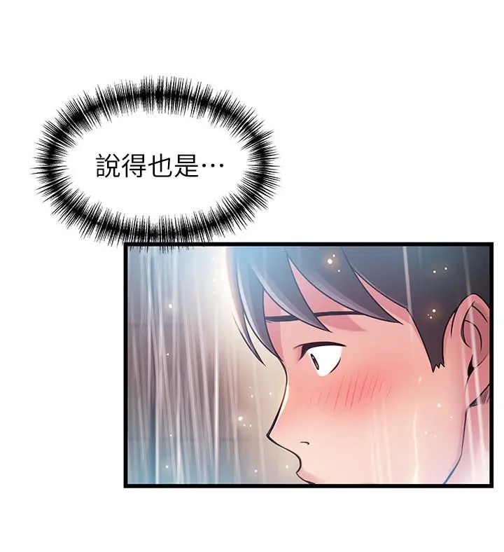弱点 - 第74话-浴室里赤裸的两人 - page 9