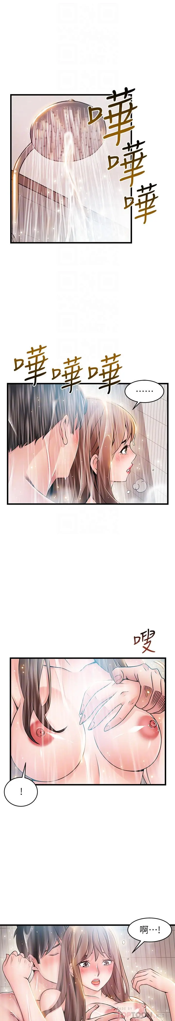 弱点 - 第74话-浴室里赤裸的两人 - page 12