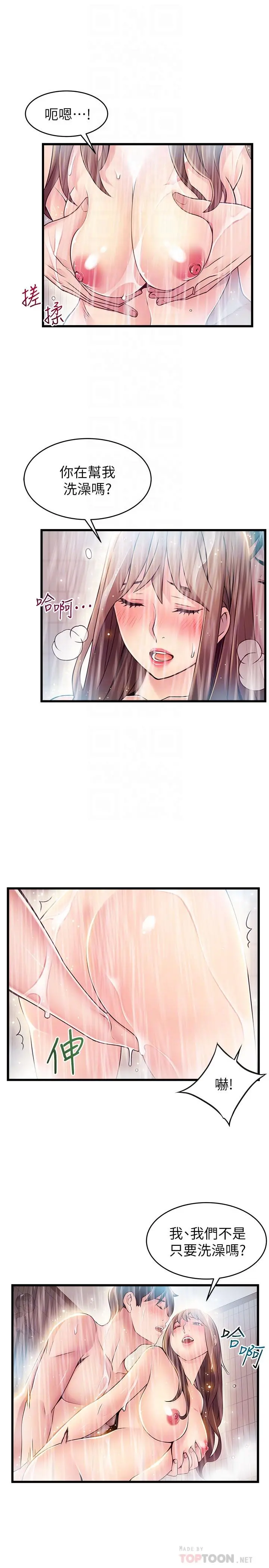 弱点 - 第74话-浴室里赤裸的两人 - page 14