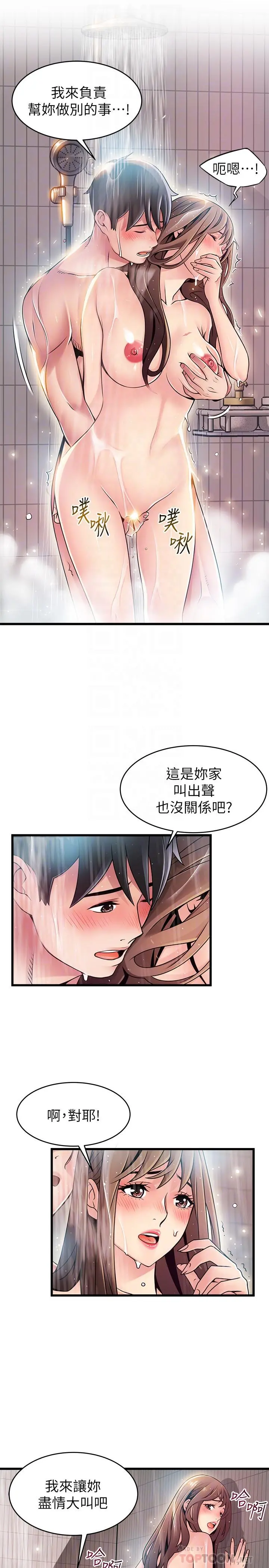 弱点 - 第74话-浴室里赤裸的两人 - page 16