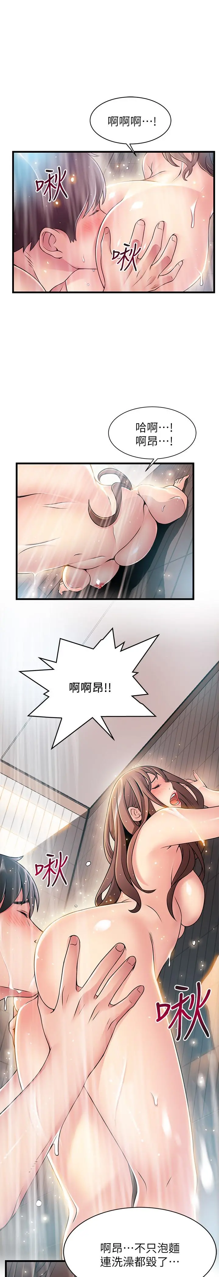 弱点 - 第74话-浴室里赤裸的两人 - page 20