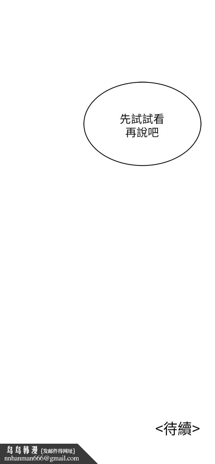弱点 - 第74话-浴室里赤裸的两人 - page 36