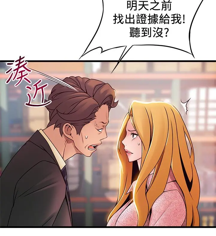 弱点 - 第91话-在东振办公室找到了 - page 2