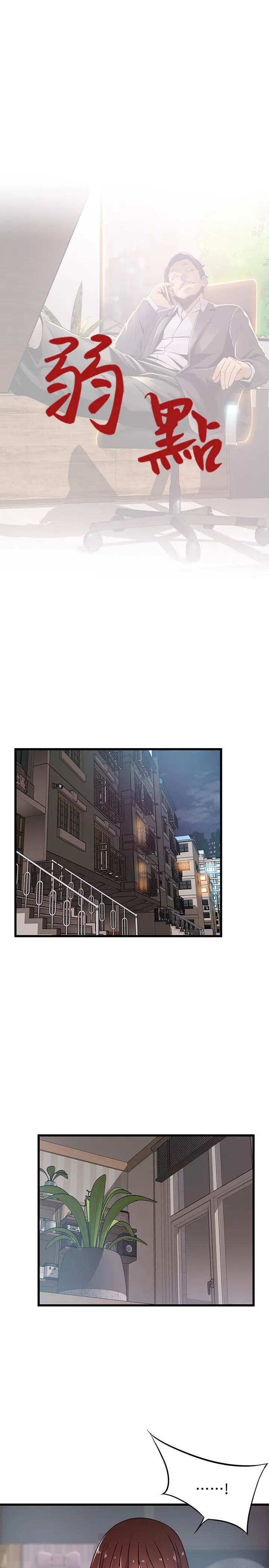 弱点 - 第91话-在东振办公室找到了 - page 5