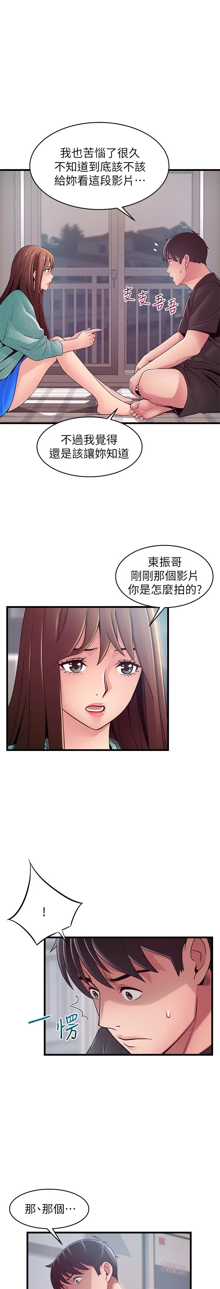 弱点 - 第91话-在东振办公室找到了 - page 7