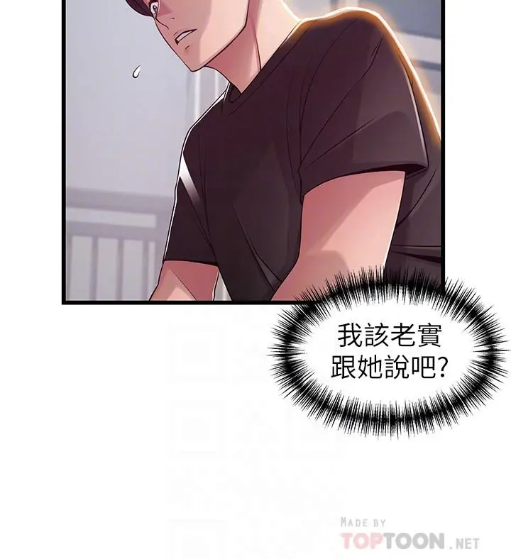 弱点 - 第91话-在东振办公室找到了 - page 8