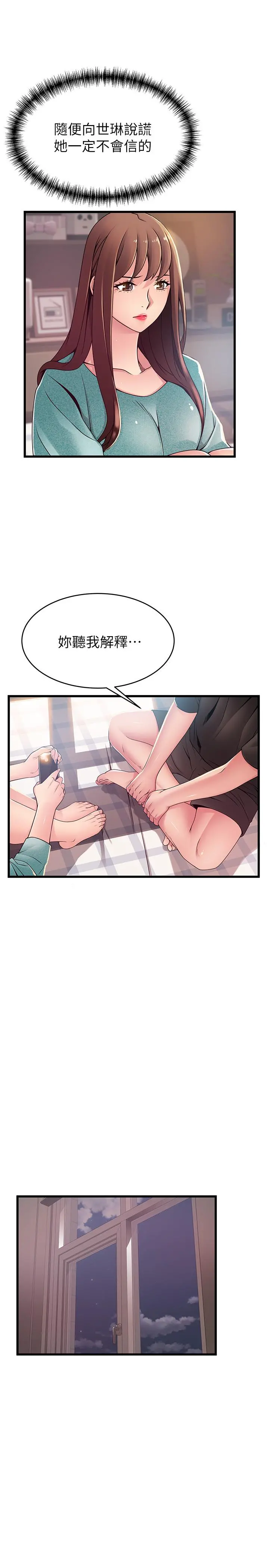 弱点 - 第91话-在东振办公室找到了 - page 9
