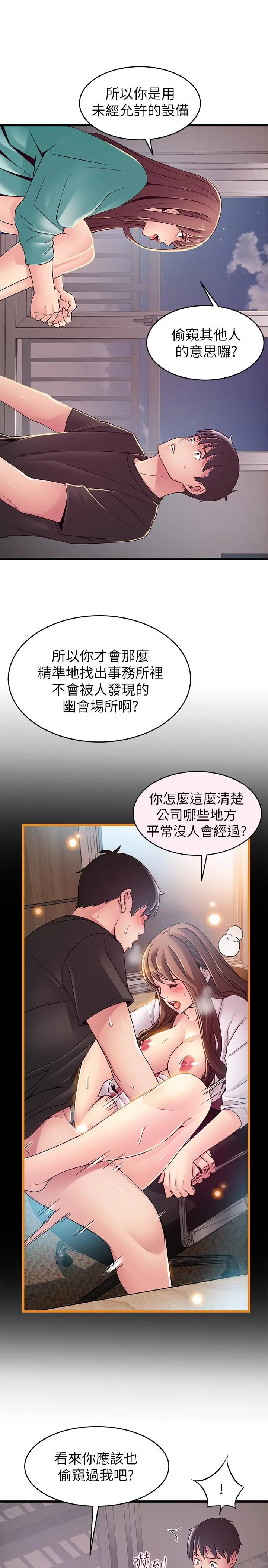 弱点 - 第91话-在东振办公室找到了 - page 11
