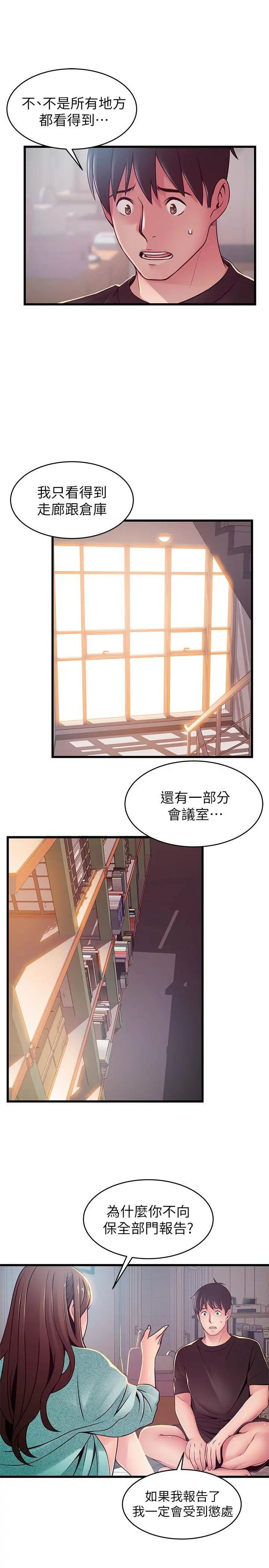 弱点 - 第91话-在东振办公室找到了 - page 13