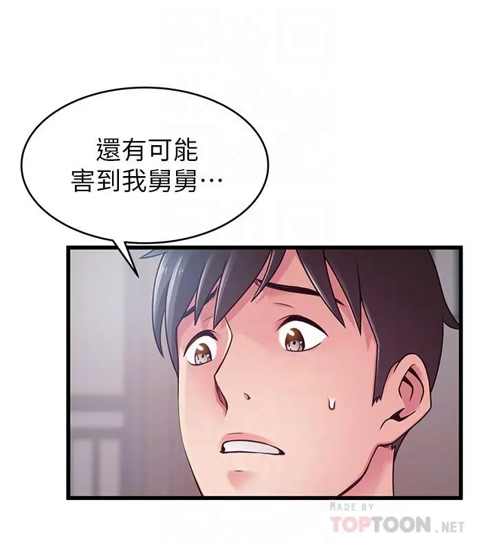 弱点 - 第91话-在东振办公室找到了 - page 14