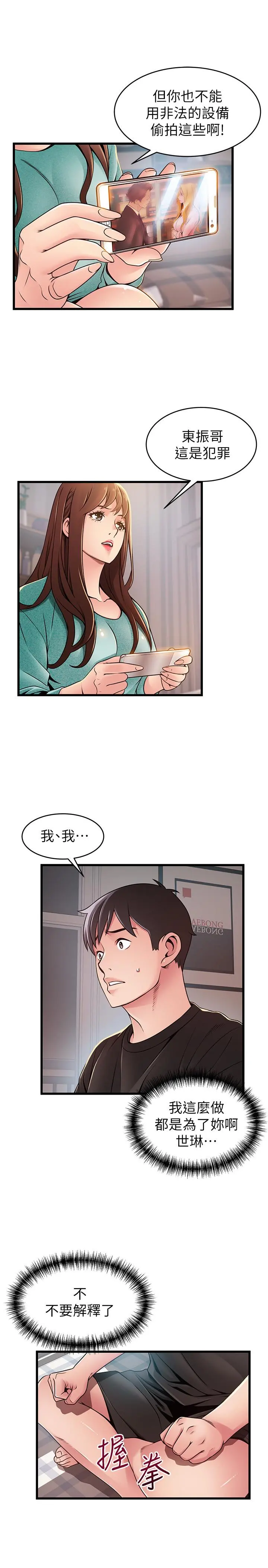 弱点 - 第91话-在东振办公室找到了 - page 15