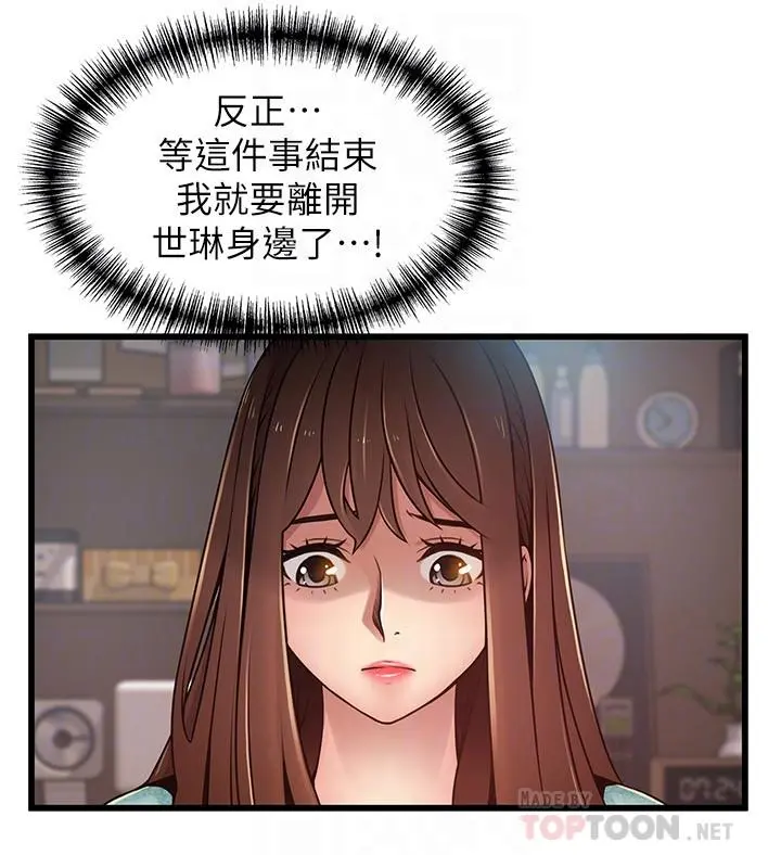 弱点 - 第91话-在东振办公室找到了 - page 16