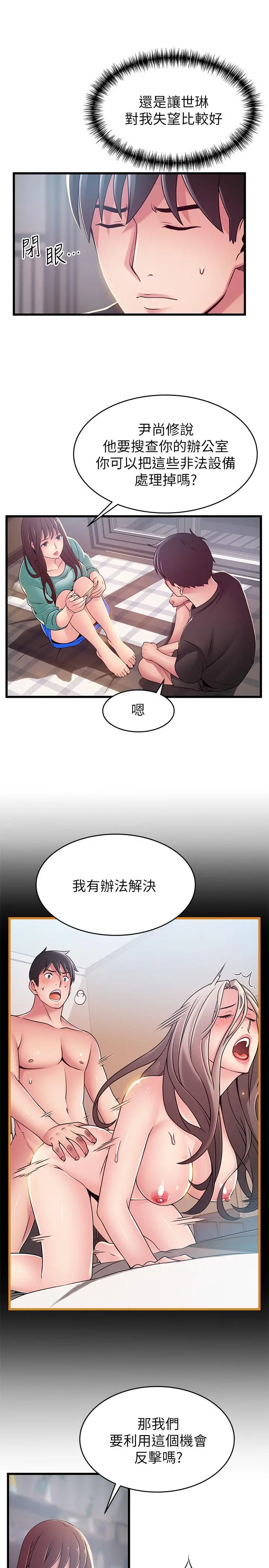 弱点 - 第91话-在东振办公室找到了 - page 17
