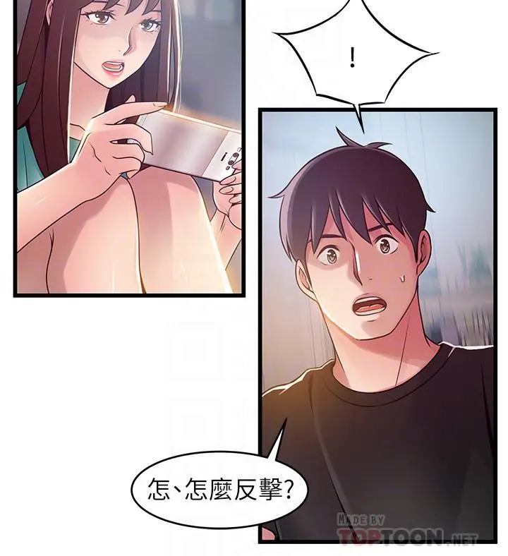 弱点 - 第91话-在东振办公室找到了 - page 18