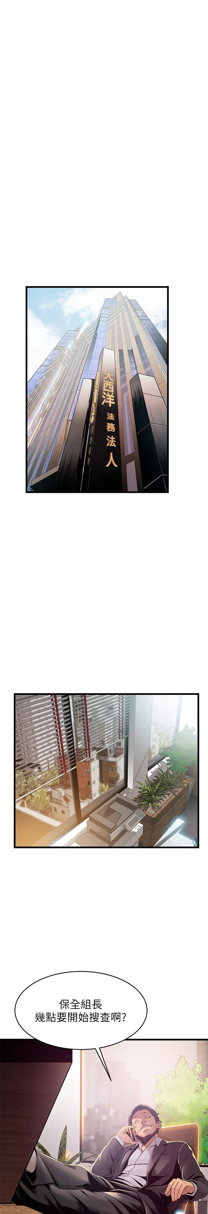 弱点 - 第91话-在东振办公室找到了 - page 19