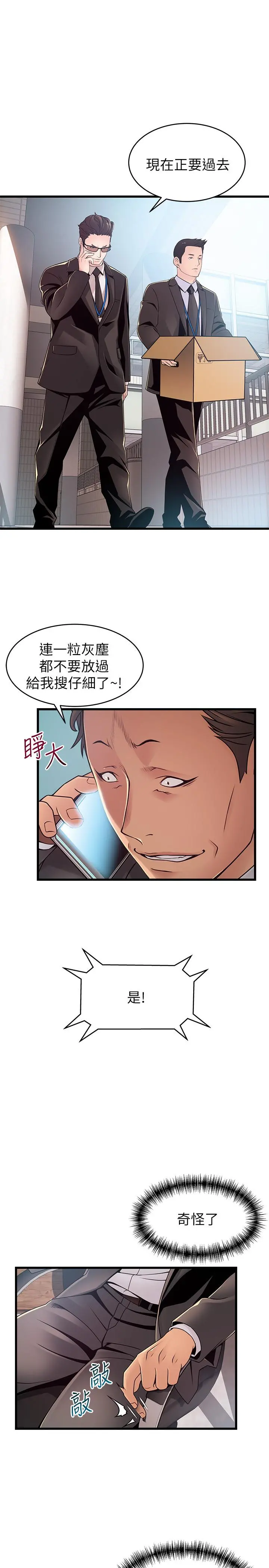 弱点 - 第91话-在东振办公室找到了 - page 21