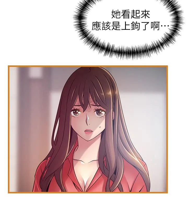 弱点 - 第91话-在东振办公室找到了 - page 22