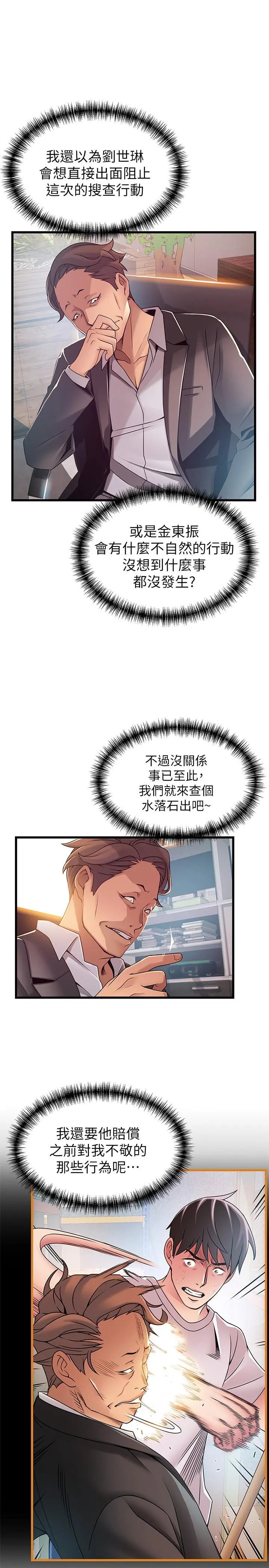 弱点 - 第91话-在东振办公室找到了 - page 23