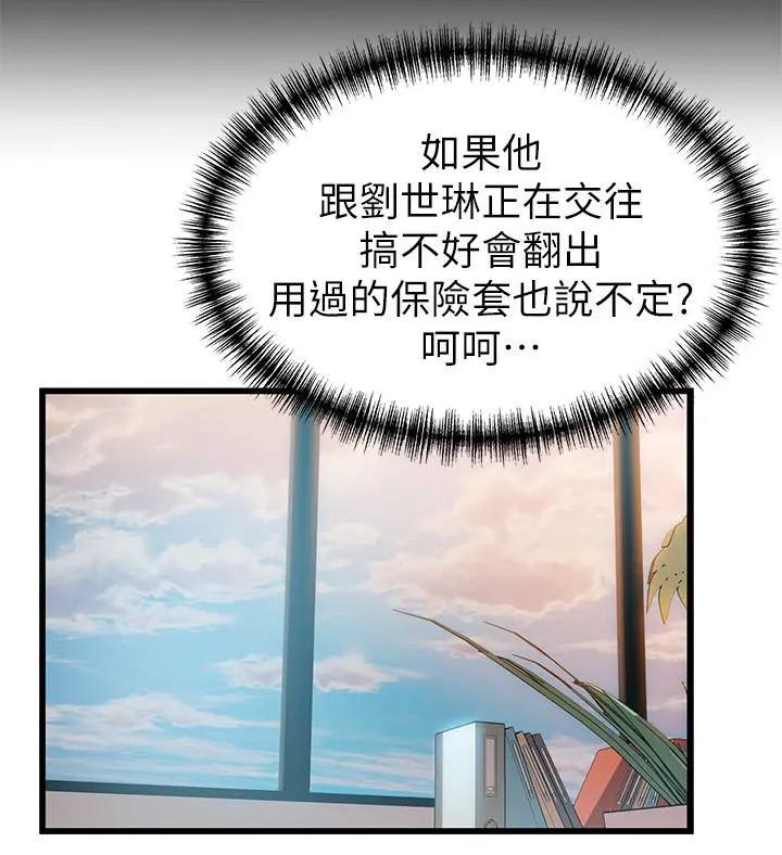 弱点 - 第91话-在东振办公室找到了 - page 24