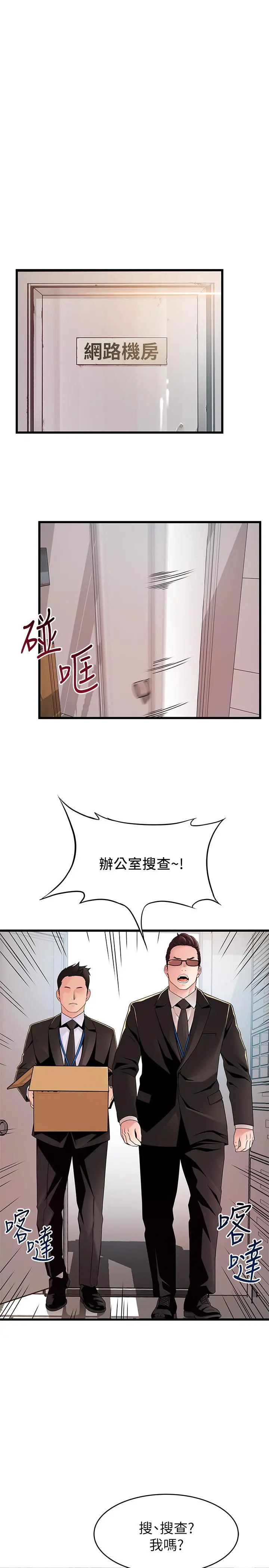 弱点 - 第91话-在东振办公室找到了 - page 25