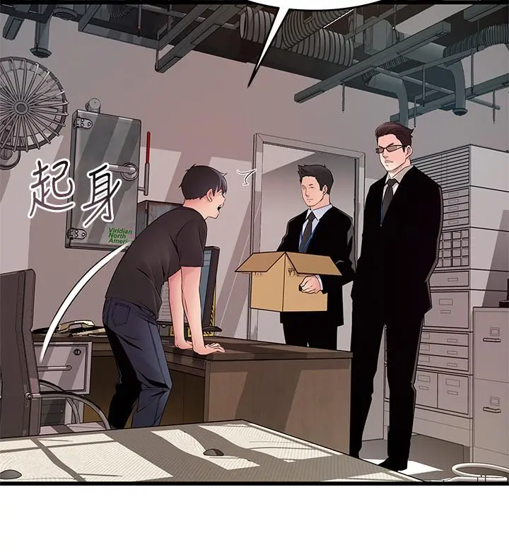 弱点 - 第91话-在东振办公室找到了 - page 26