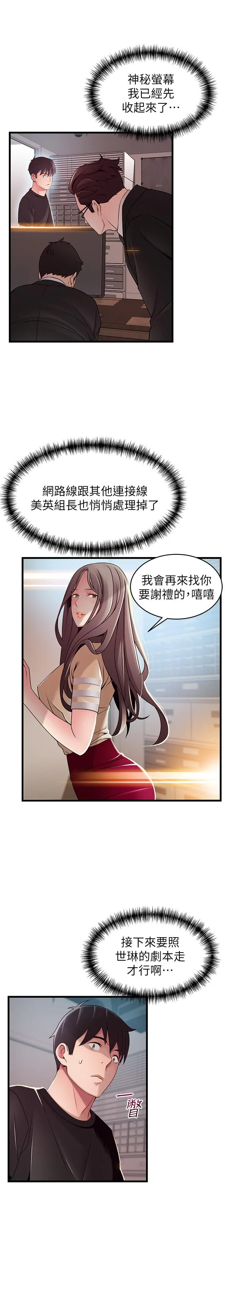 弱点 - 第91话-在东振办公室找到了 - page 29