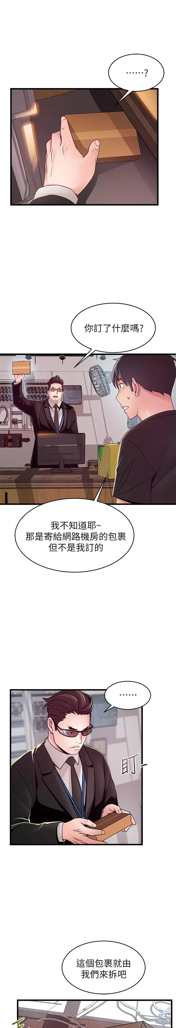 弱点 - 第91话-在东振办公室找到了 - page 31