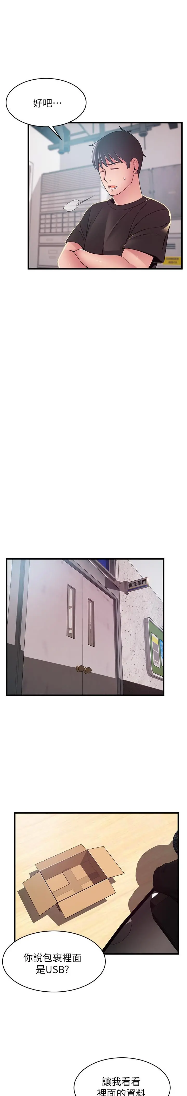 弱点 - 第91话-在东振办公室找到了 - page 33