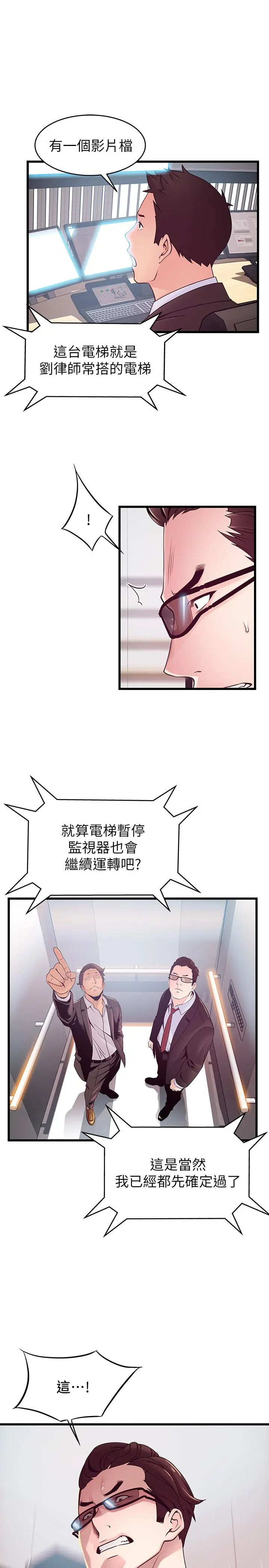 弱点 - 第91话-在东振办公室找到了 - page 35