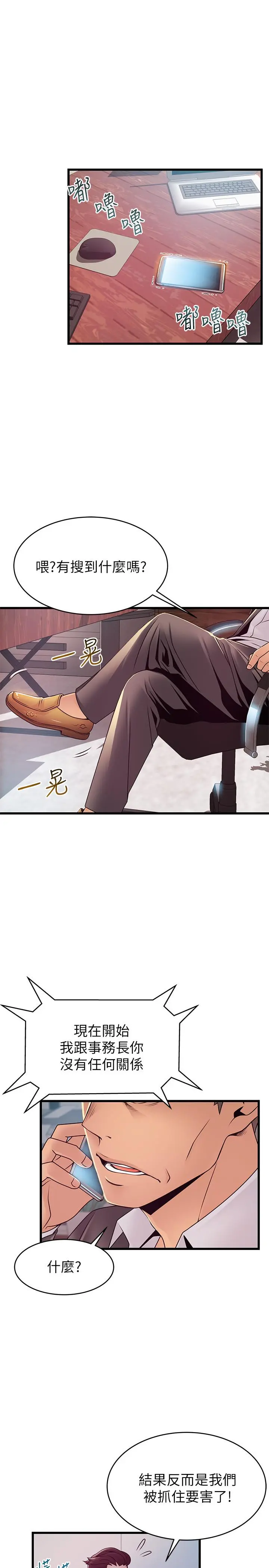 弱点 - 第91话-在东振办公室找到了 - page 37