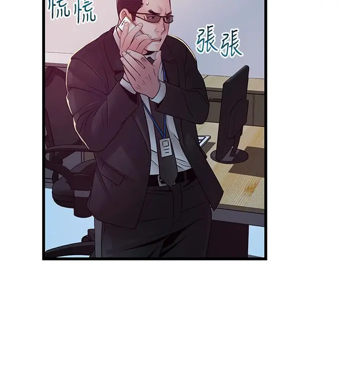 弱点 - 第91话-在东振办公室找到了 - page 38
