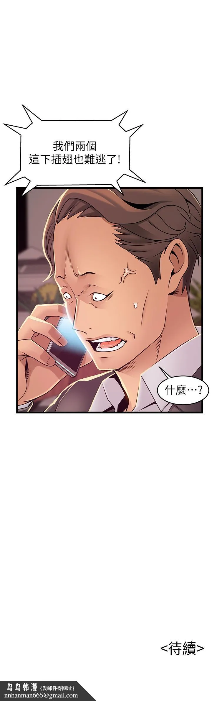 弱点 - 第91话-在东振办公室找到了 - page 39