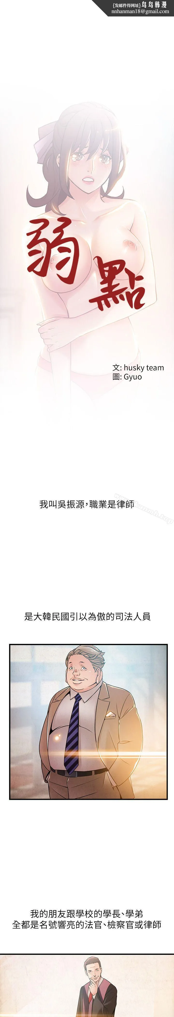 弱点 - 第38话-需要安慰的夜晚 - page 1
