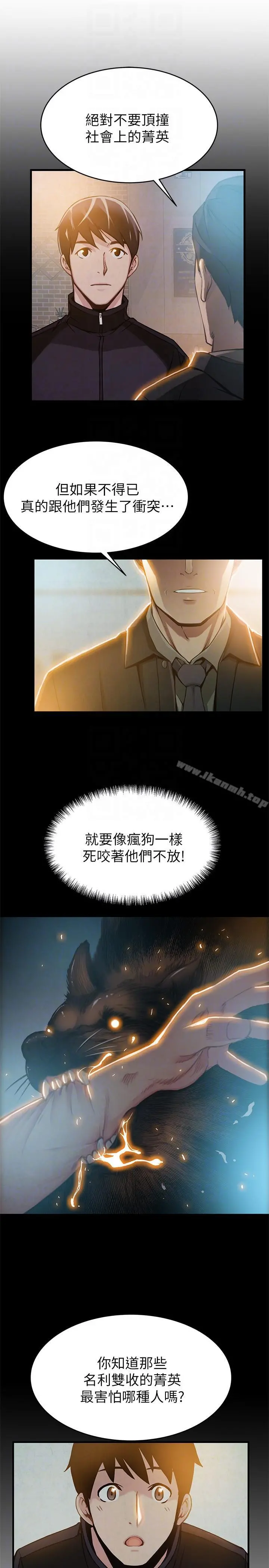 弱点 - 第38话-需要安慰的夜晚 - page 11