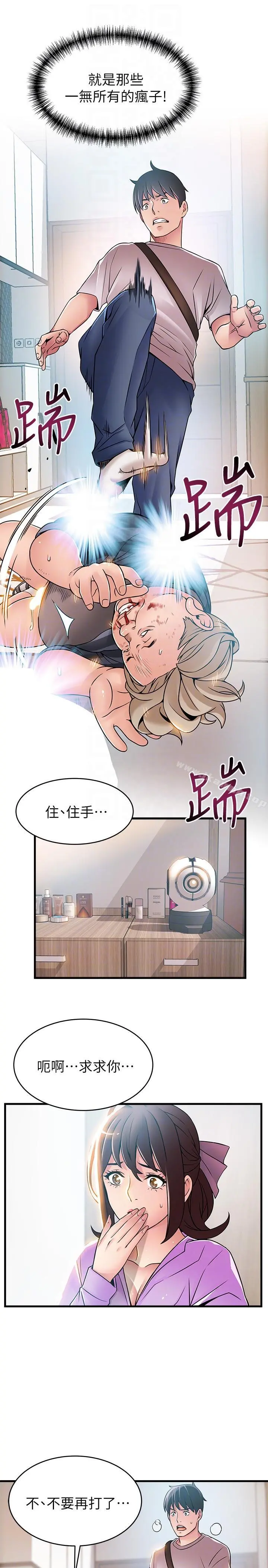 弱点 - 第38话-需要安慰的夜晚 - page 13