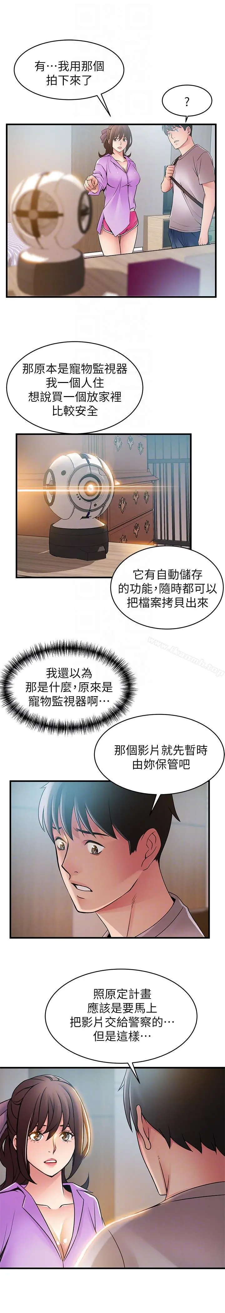 弱点 - 第38话-需要安慰的夜晚 - page 23