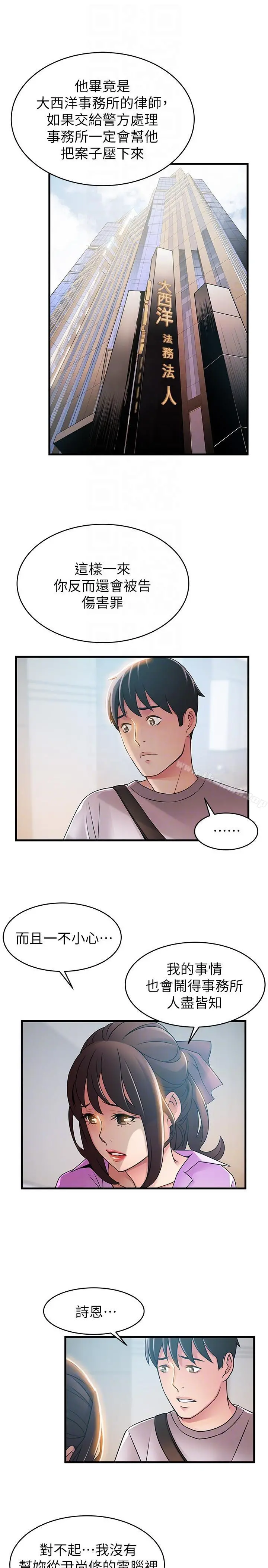 弱点 - 第38话-需要安慰的夜晚 - page 25